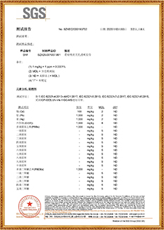 封箱膠SGS測(cè)試報(bào)告（中文版）