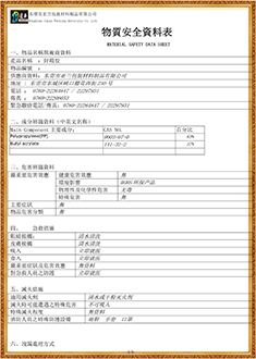 封箱膠MSDS報(bào)告